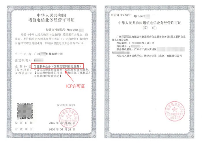 白城ICP许可证与EDI许可证办理指南｜增值电信业务双证申请条件及流程说明