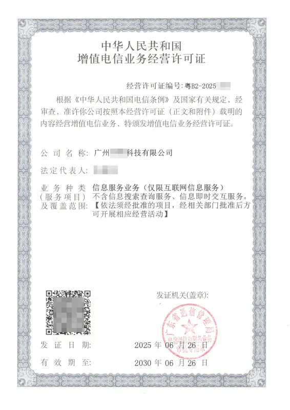 白城ICP许可证办理案例