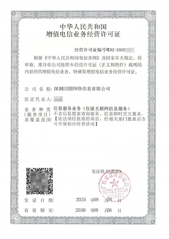 白城ICP许可证办理案例