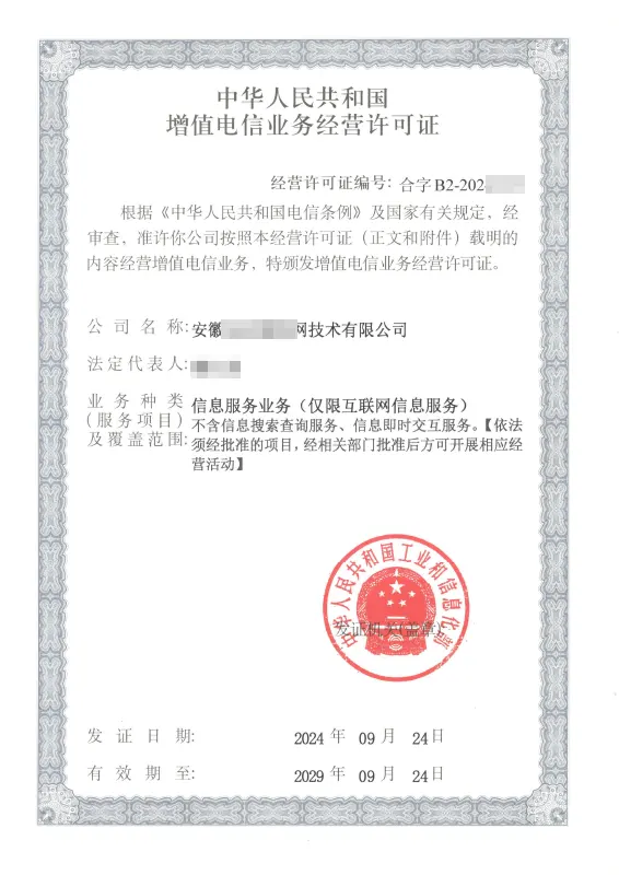 白城外资ICP许可证办理案例