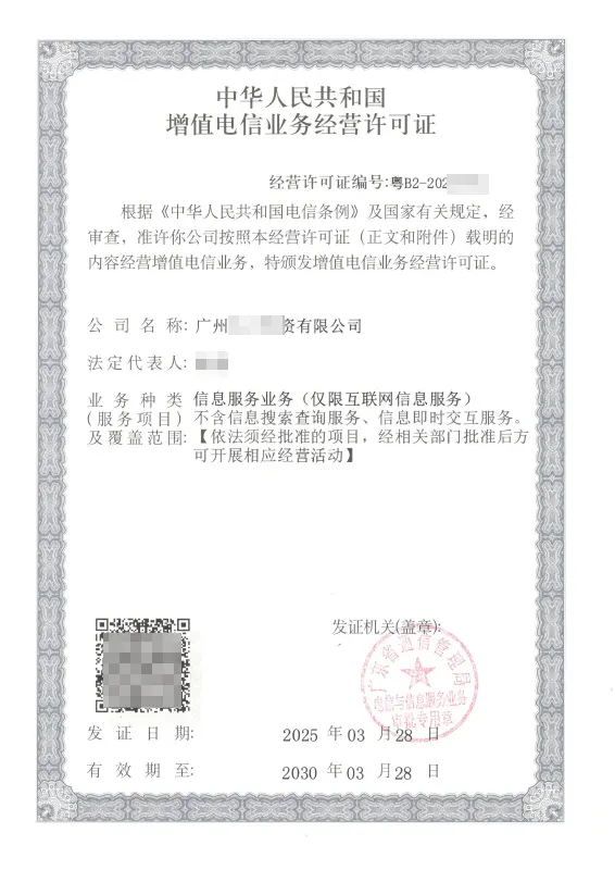 白城ICP许可证办理案例